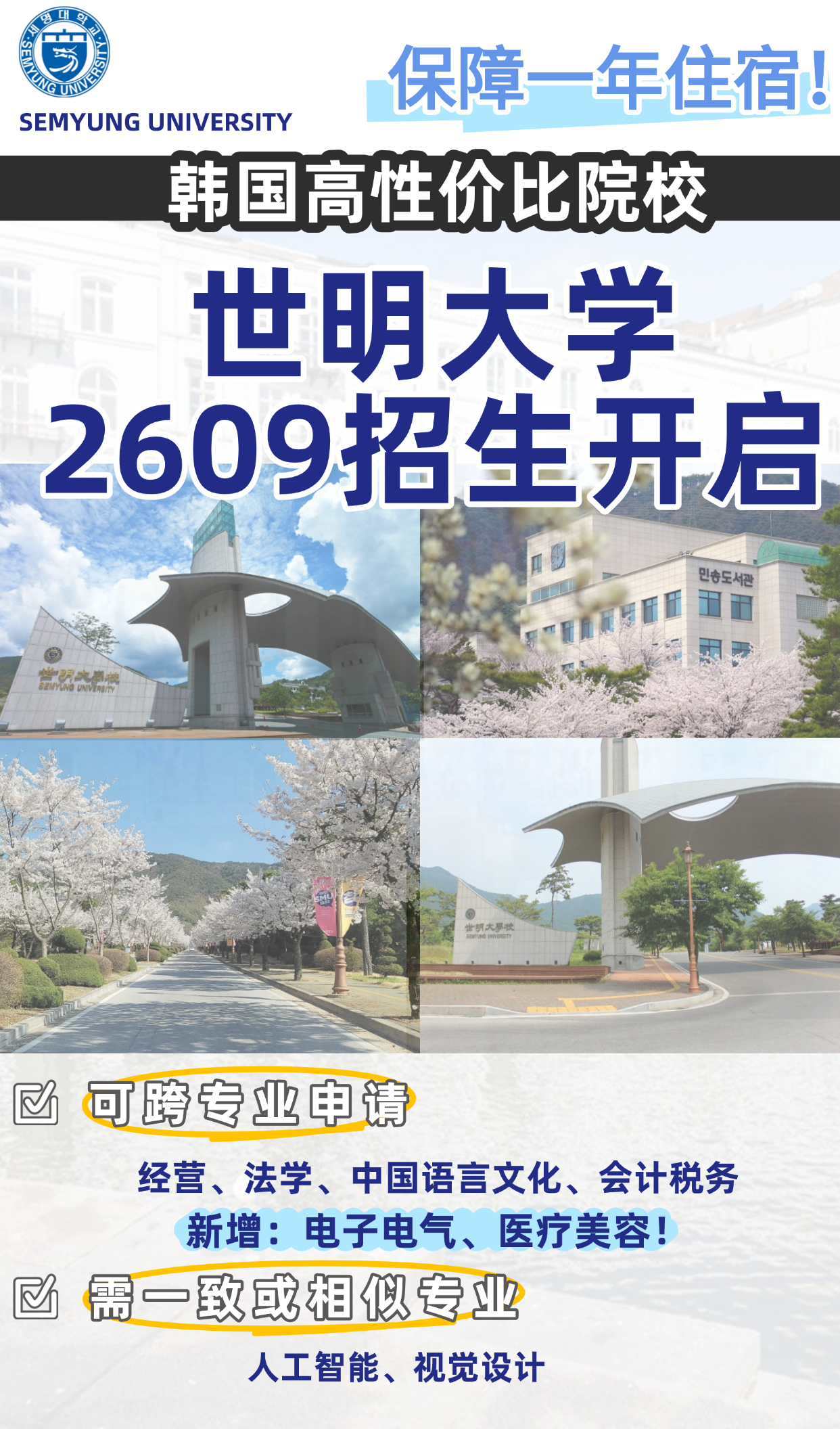 解忧留学社专注韩国留学,遇见解忧希望你喜欢,我们曾经是你,所以更加懂你,解忧的成员都是在国外留学生活并且从事过相关工作有着丰富的经验，以便处理申请中的各种问题，保持初心，旨在为各位学弟学妹们铺垫一个更加舒心放心的留学第一步.